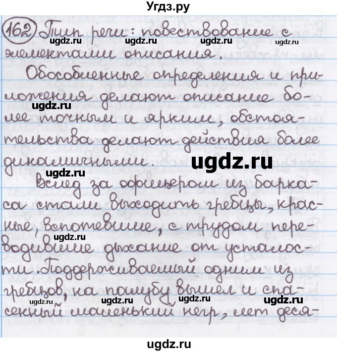 ГДЗ (Решебник №1) по русскому языку 11 класс Л.A. Мурина / упражнение номер / 162