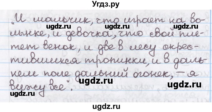 ГДЗ (Решебник №1) по русскому языку 11 класс Л.A. Мурина / упражнение номер / 164(продолжение 2)