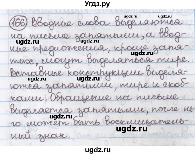 ГДЗ (Решебник №1) по русскому языку 11 класс Л.A. Мурина / упражнение номер / 166