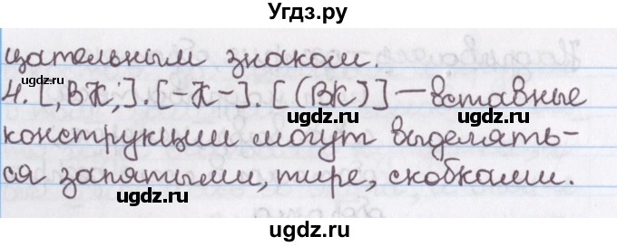 ГДЗ (Решебник №1) по русскому языку 11 класс Л.A. Мурина / упражнение номер / 167(продолжение 2)