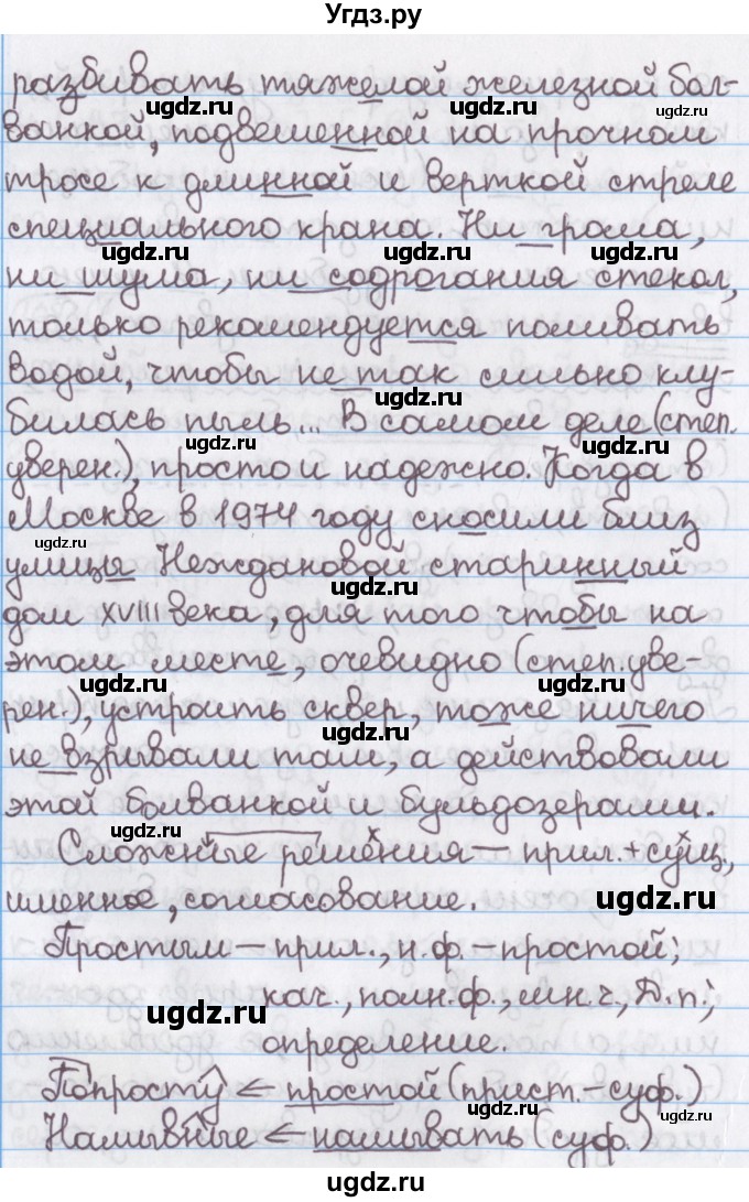 ГДЗ (Решебник №1) по русскому языку 11 класс Л.A. Мурина / упражнение номер / 168(продолжение 3)