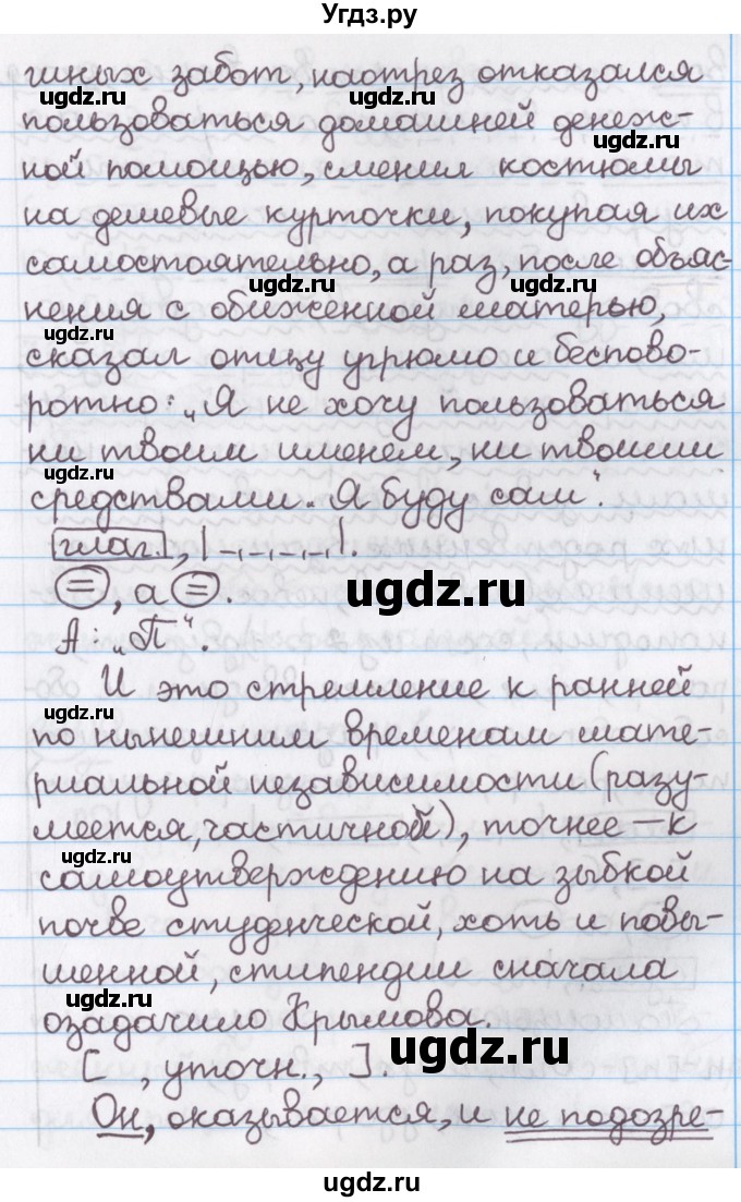 ГДЗ (Решебник №1) по русскому языку 11 класс Л.A. Мурина / упражнение номер / 170(продолжение 2)