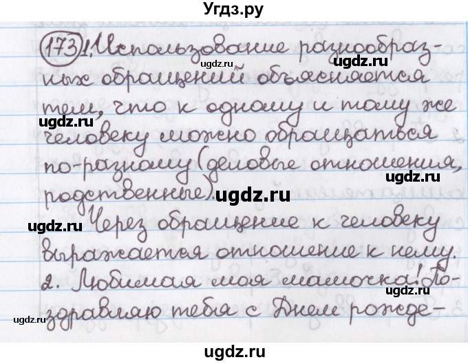 ГДЗ (Решебник №1) по русскому языку 11 класс Л.A. Мурина / упражнение номер / 173