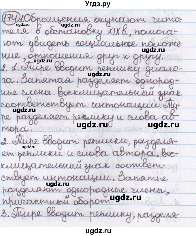 ГДЗ (Решебник №1) по русскому языку 11 класс Мурина Л.А. / упражнение номер / 174