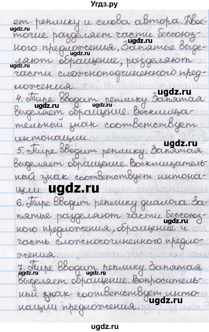 ГДЗ (Решебник №1) по русскому языку 11 класс Л.A. Мурина / упражнение номер / 174(продолжение 2)