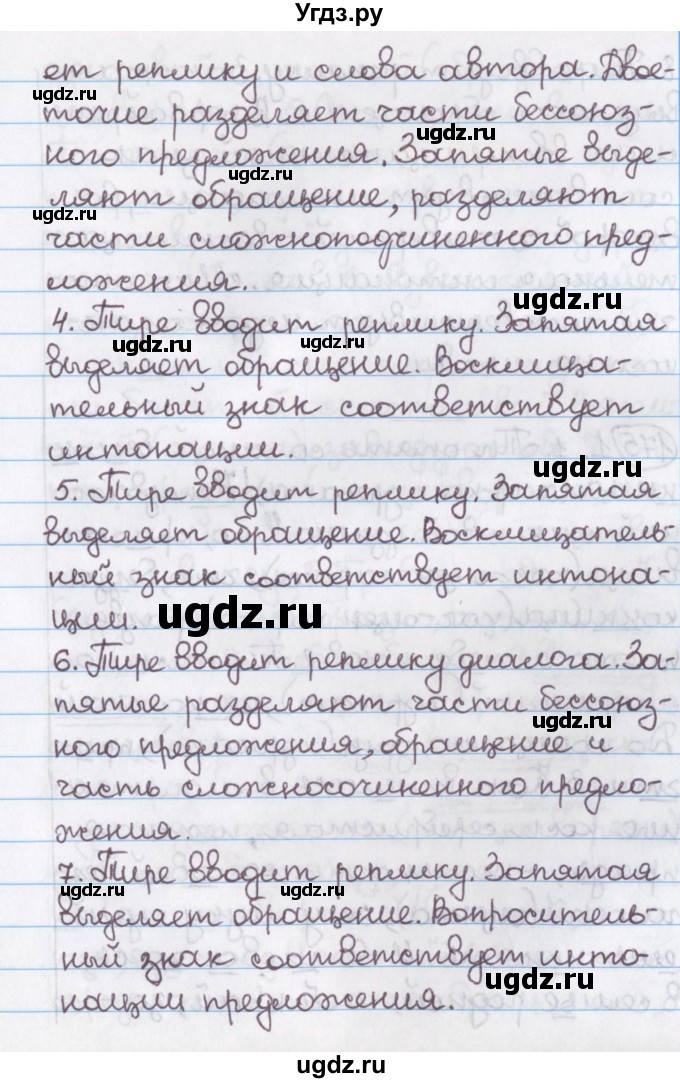 ГДЗ (Решебник №1) по русскому языку 11 класс Мурина Л.А. / упражнение номер / 174(продолжение 2)