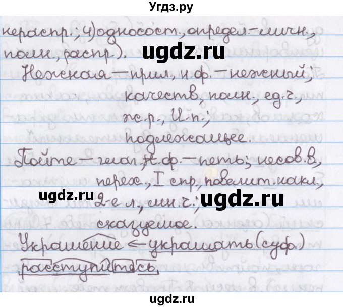 ГДЗ (Решебник №1) по русскому языку 11 класс Мурина Л.А. / упражнение номер / 175(продолжение 3)