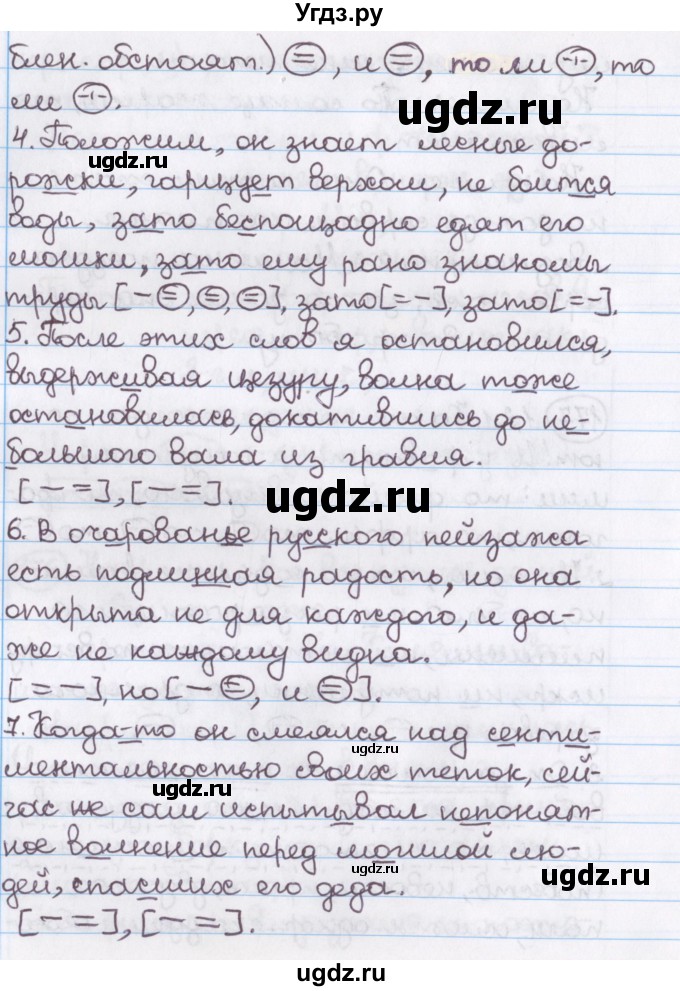 ГДЗ (Решебник №1) по русскому языку 11 класс Л.A. Мурина / упражнение номер / 177(продолжение 2)