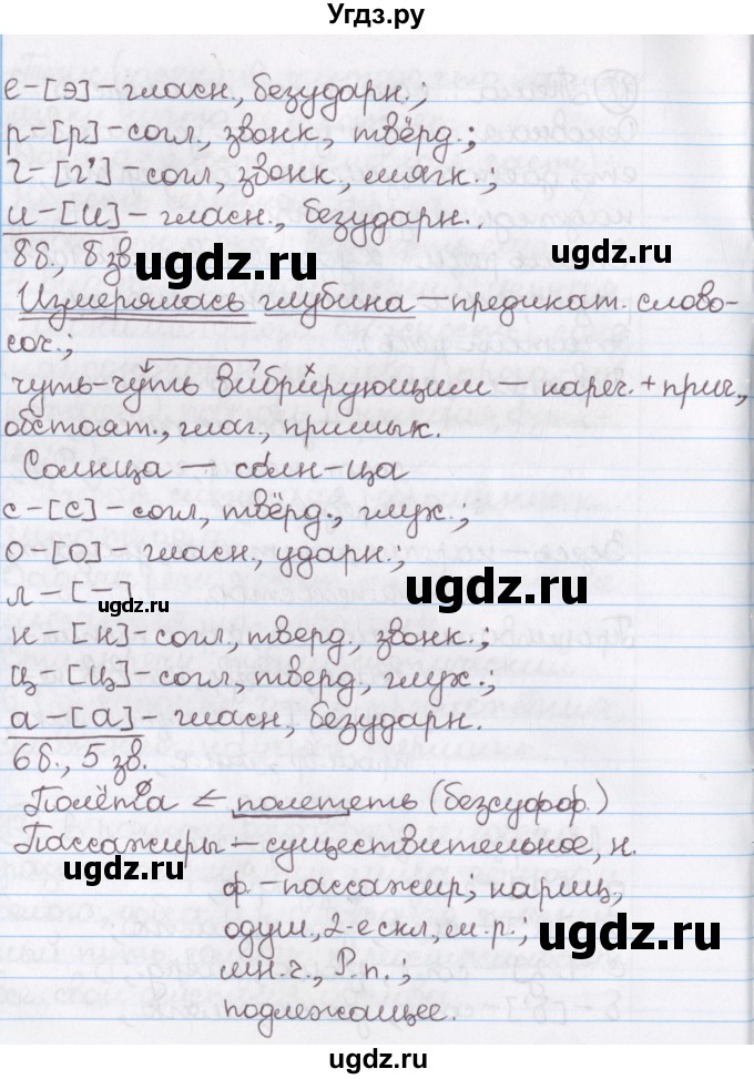 ГДЗ (Решебник №1) по русскому языку 11 класс Л.A. Мурина / упражнение номер / 18(продолжение 2)