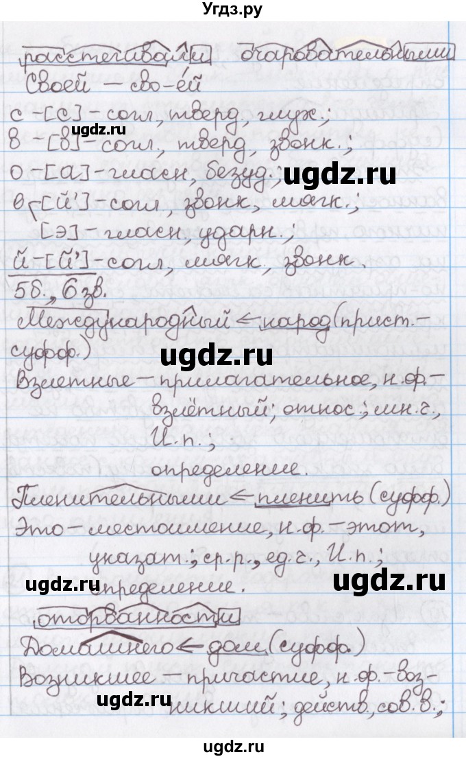 ГДЗ (Решебник №1) по русскому языку 11 класс Л.A. Мурина / упражнение номер / 18(продолжение 3)