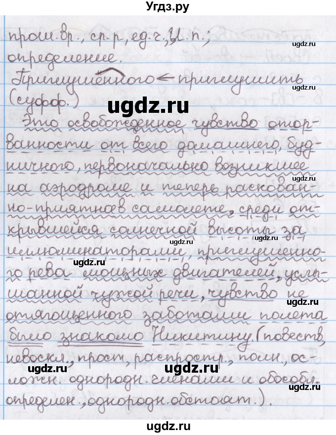 ГДЗ (Решебник №1) по русскому языку 11 класс Л.A. Мурина / упражнение номер / 18(продолжение 4)
