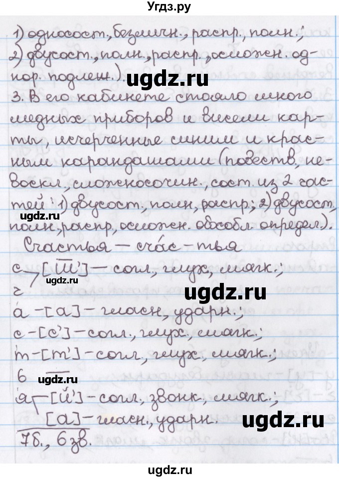 ГДЗ (Решебник №1) по русскому языку 11 класс Л.A. Мурина / упражнение номер / 180(продолжение 2)