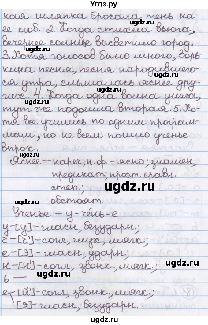 ГДЗ (Решебник №1) по русскому языку 11 класс Л.A. Мурина / упражнение номер / 181(продолжение 2)