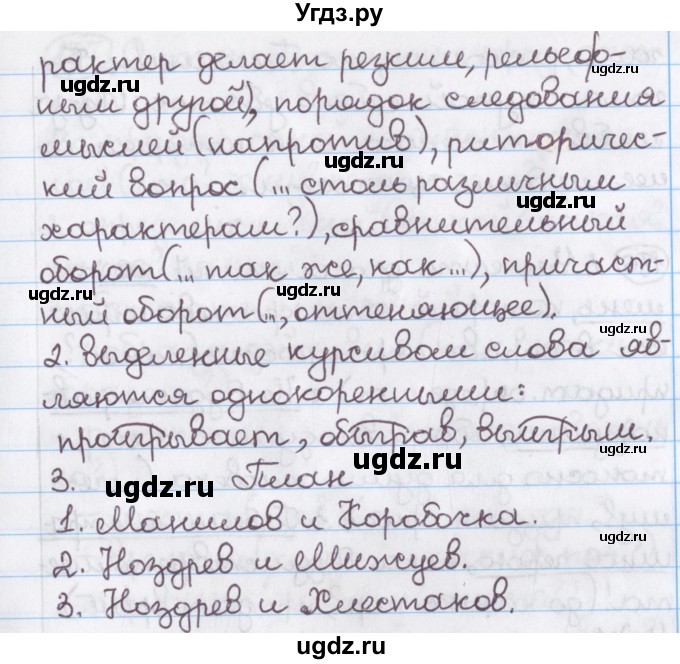 ГДЗ (Решебник №1) по русскому языку 11 класс Л.A. Мурина / упражнение номер / 184(продолжение 2)