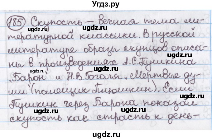 ГДЗ (Решебник №1) по русскому языку 11 класс Л.A. Мурина / упражнение номер / 185