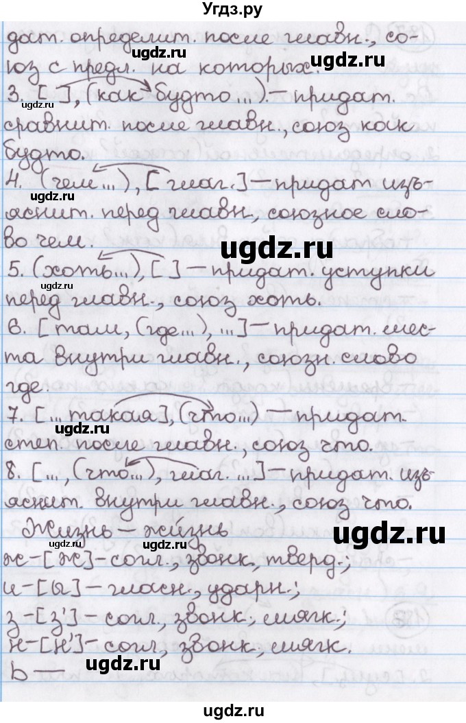 ГДЗ (Решебник №1) по русскому языку 11 класс Л.A. Мурина / упражнение номер / 188(продолжение 2)