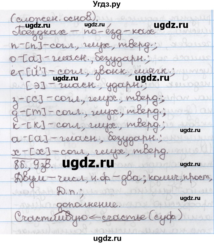 ГДЗ (Решебник №1) по русскому языку 11 класс Л.A. Мурина / упражнение номер / 189(продолжение 3)