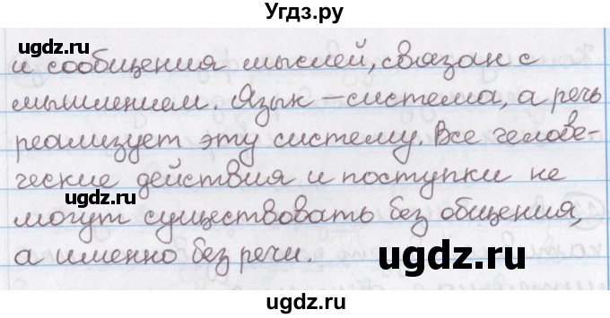 ГДЗ (Решебник №1) по русскому языку 11 класс Л.A. Мурина / упражнение номер / 19(продолжение 2)