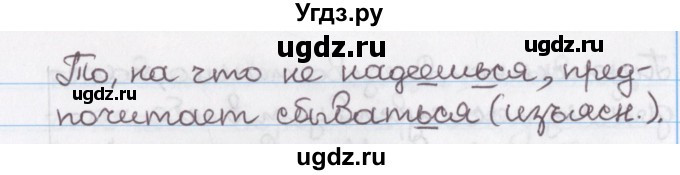 ГДЗ (Решебник №1) по русскому языку 11 класс Л.A. Мурина / упражнение номер / 190(продолжение 3)