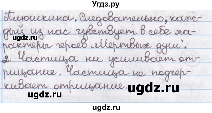 ГДЗ (Решебник №1) по русскому языку 11 класс Л.A. Мурина / упражнение номер / 192(продолжение 2)