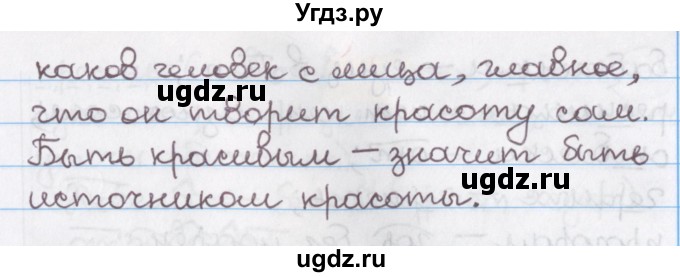 ГДЗ (Решебник №1) по русскому языку 11 класс Л.A. Мурина / упражнение номер / 193(продолжение 2)