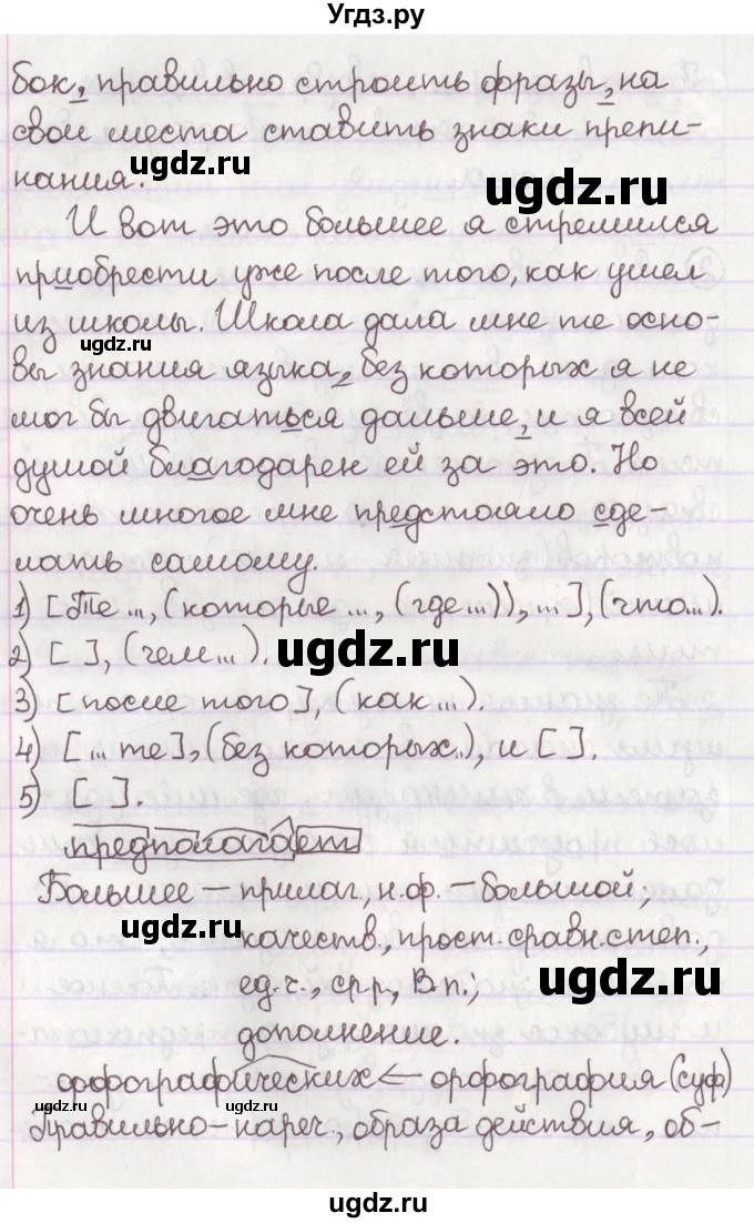 ГДЗ (Решебник №1) по русскому языку 11 класс Л.A. Мурина / упражнение номер / 2(продолжение 2)
