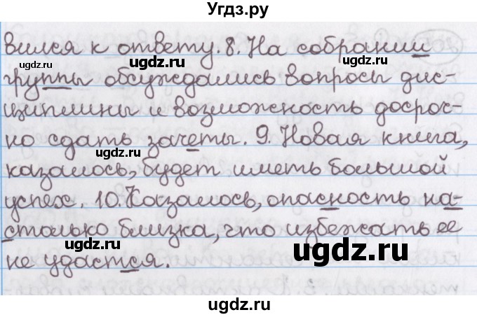ГДЗ (Решебник №1) по русскому языку 11 класс Л.A. Мурина / упражнение номер / 205(продолжение 2)