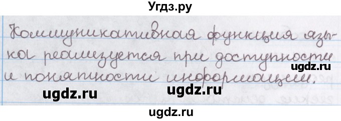 ГДЗ (Решебник №1) по русскому языку 11 класс Л.A. Мурина / упражнение номер / 21(продолжение 2)