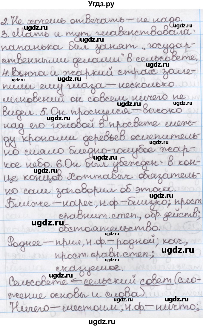 ГДЗ (Решебник №1) по русскому языку 11 класс Л.A. Мурина / упражнение номер / 210(продолжение 2)