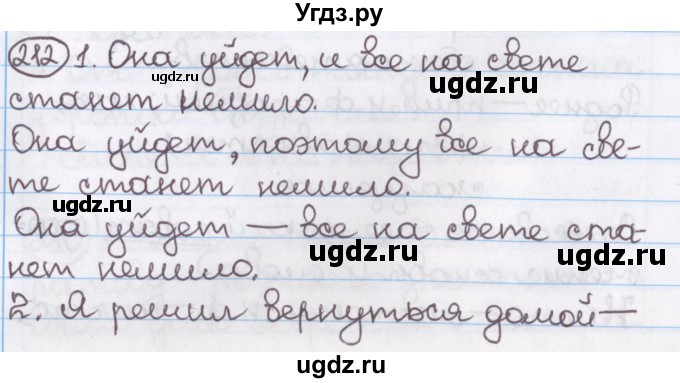 ГДЗ (Решебник №1) по русскому языку 11 класс Л.A. Мурина / упражнение номер / 212