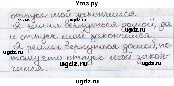 ГДЗ (Решебник №1) по русскому языку 11 класс Л.A. Мурина / упражнение номер / 212(продолжение 2)