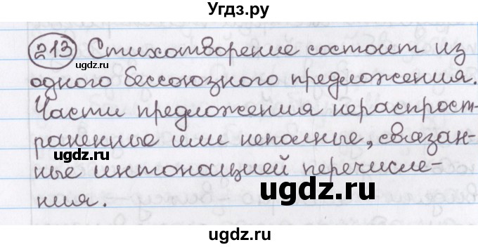 ГДЗ (Решебник №1) по русскому языку 11 класс Л.A. Мурина / упражнение номер / 213