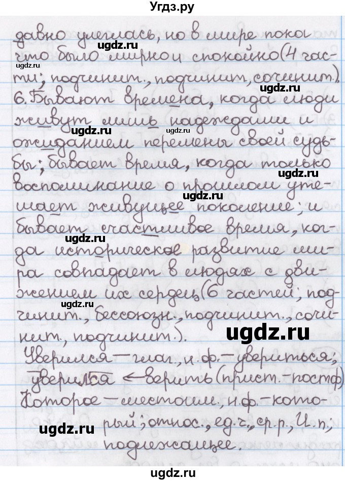 ГДЗ (Решебник №1) по русскому языку 11 класс Л.A. Мурина / упражнение номер / 217(продолжение 2)
