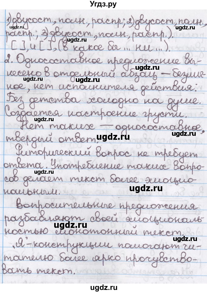 ГДЗ (Решебник №1) по русскому языку 11 класс Мурина Л.А. / упражнение номер / 220(продолжение 3)