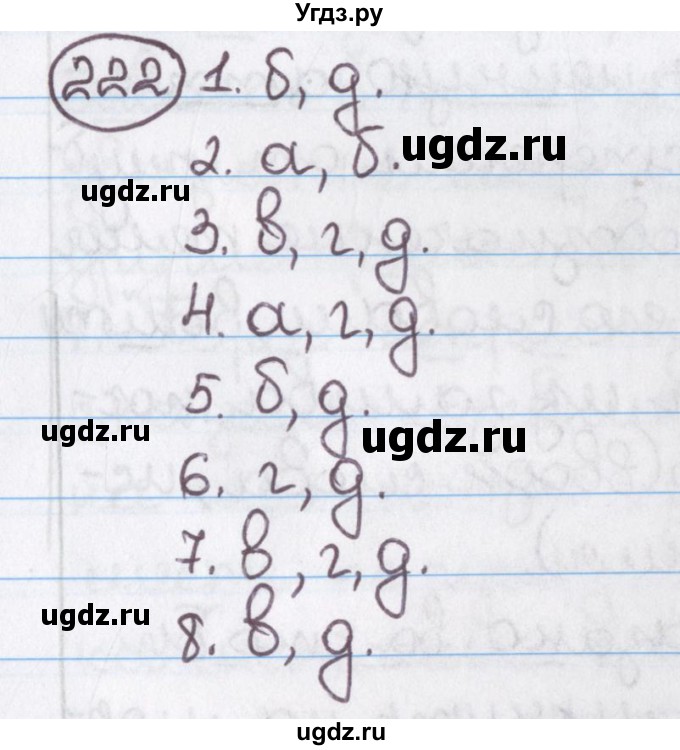 ГДЗ (Решебник №1) по русскому языку 11 класс Л.A. Мурина / упражнение номер / 222