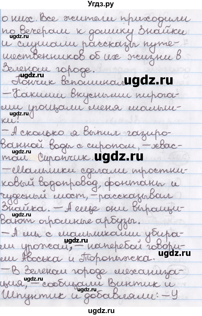 ГДЗ (Решебник №1) по русскому языку 11 класс Л.A. Мурина / упражнение номер / 228(продолжение 2)