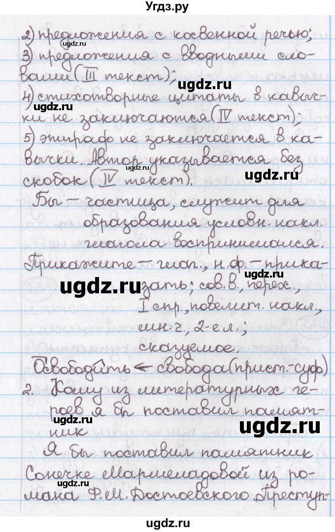ГДЗ (Решебник №1) по русскому языку 11 класс Л.A. Мурина / упражнение номер / 232(продолжение 2)