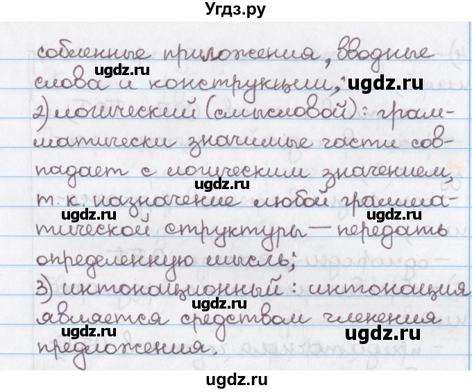 ГДЗ (Решебник №1) по русскому языку 11 класс Л.A. Мурина / упражнение номер / 233(продолжение 2)