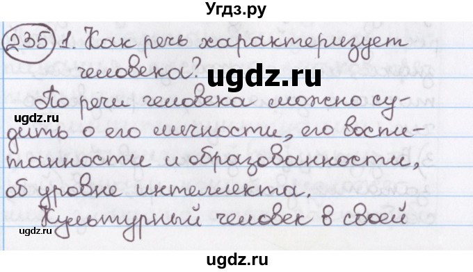 ГДЗ (Решебник №1) по русскому языку 11 класс Мурина Л.А. / упражнение номер / 235