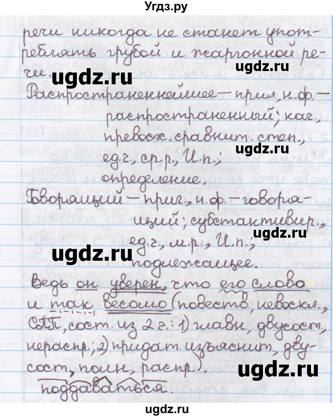ГДЗ (Решебник №1) по русскому языку 11 класс Л.A. Мурина / упражнение номер / 235(продолжение 2)