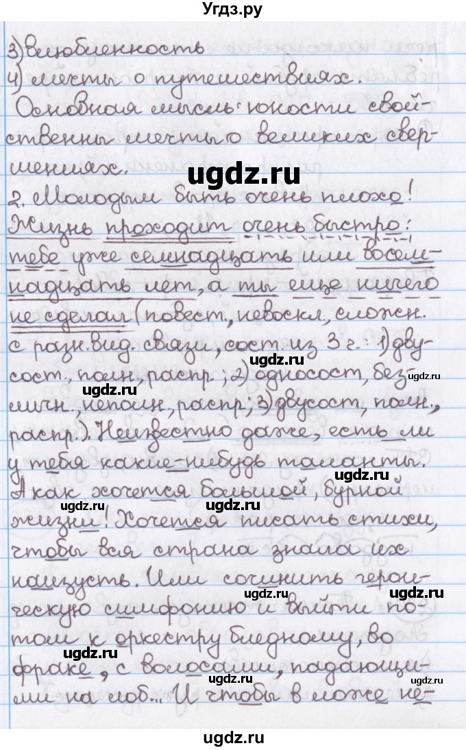 ГДЗ (Решебник №1) по русскому языку 11 класс Л.A. Мурина / упражнение номер / 236(продолжение 2)