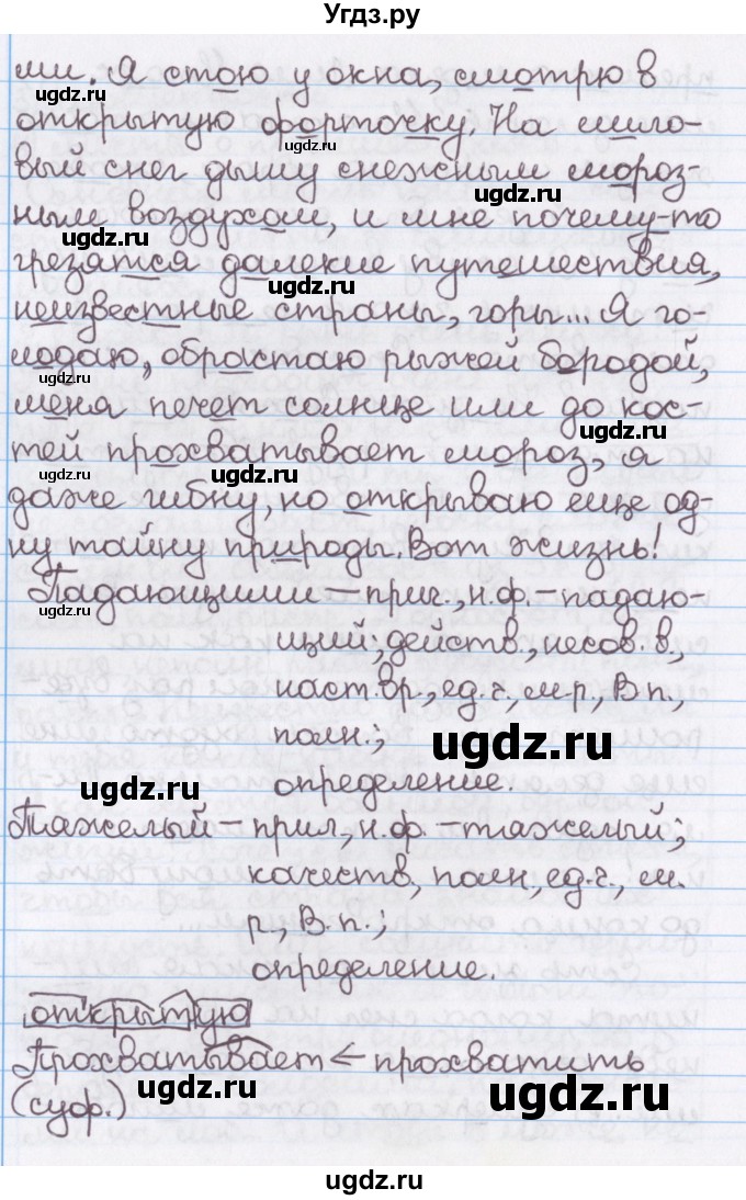 ГДЗ (Решебник №1) по русскому языку 11 класс Л.A. Мурина / упражнение номер / 236(продолжение 4)