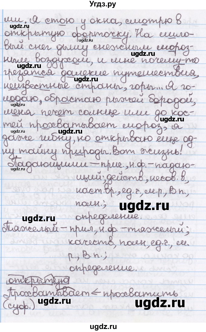 ГДЗ (Решебник №1) по русскому языку 11 класс Мурина Л.А. / упражнение номер / 236(продолжение 4)