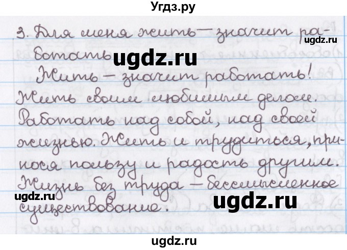 ГДЗ (Решебник №1) по русскому языку 11 класс Л.A. Мурина / упражнение номер / 236(продолжение 5)