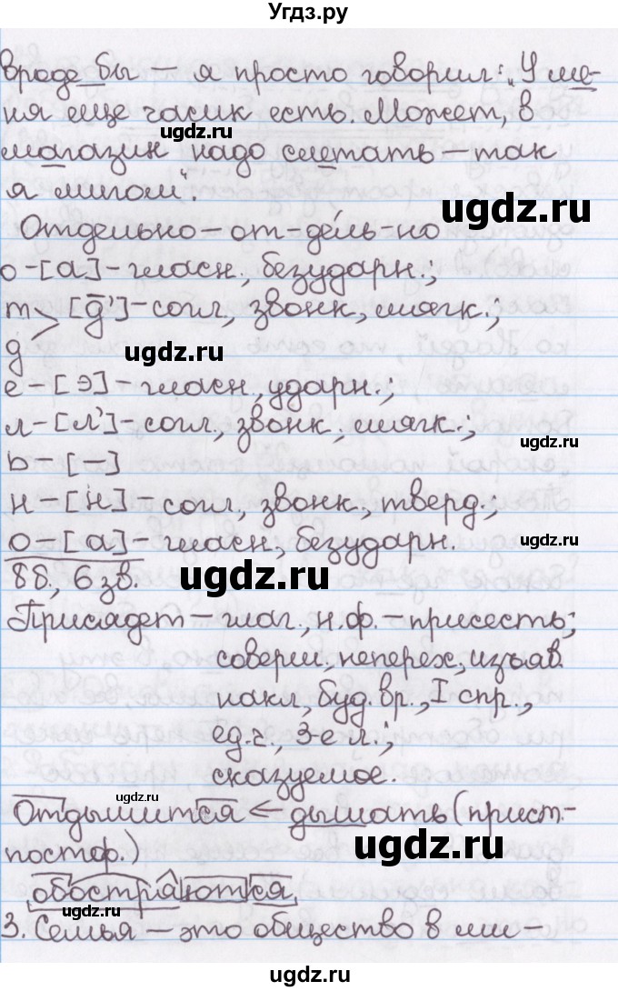 ГДЗ (Решебник №1) по русскому языку 11 класс Л.A. Мурина / упражнение номер / 238(продолжение 3)