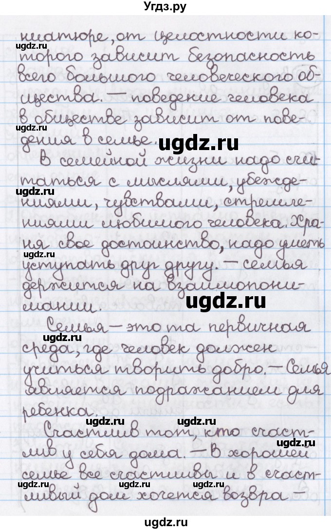 ГДЗ (Решебник №1) по русскому языку 11 класс Л.A. Мурина / упражнение номер / 238(продолжение 4)