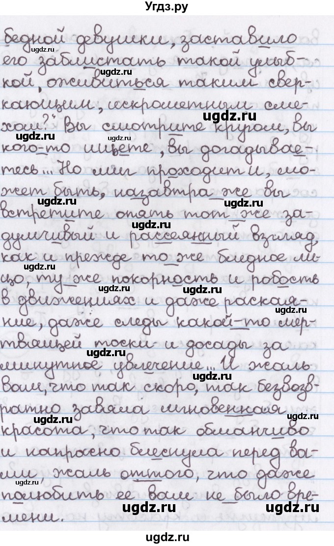 ГДЗ (Решебник №1) по русскому языку 11 класс Мурина Л.А. / упражнение номер / 244(продолжение 3)