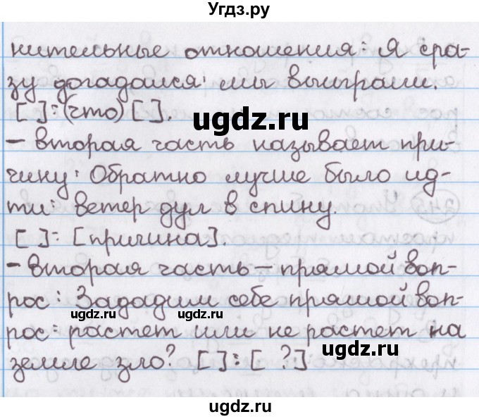ГДЗ (Решебник №1) по русскому языку 11 класс Л.A. Мурина / упражнение номер / 245(продолжение 2)