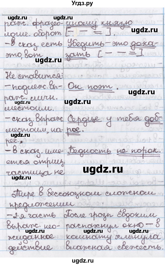 ГДЗ (Решебник №1) по русскому языку 11 класс Л.A. Мурина / упражнение номер / 246(продолжение 2)