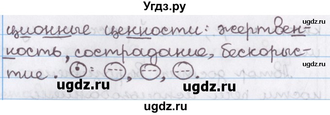 ГДЗ (Решебник №1) по русскому языку 11 класс Л.A. Мурина / упражнение номер / 247(продолжение 3)
